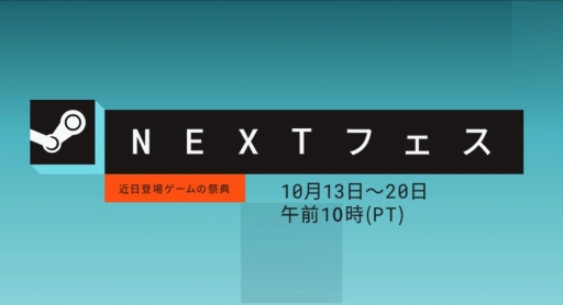 画像ギャラリー No.002のサムネイル画像 / 「Steam Nextフェス」,駆け込みでまだ間に合う(かも)! 2025年10月エディションで試しておきたいタイトル紹介