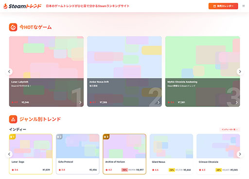 画像ギャラリー No.002のサムネイル画像 / Steamユーザー向けのゲーム発掘サイト「Steamトレンド」，本日オープン。今流行っているゲームや自分に合う作品を無料で調べられる
