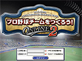 “コンセプト通りの正常進化”。開発者が語る,基本プレイ料金が無料化された「プロ野球チームをつくろう!ONLINE 2」