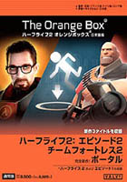 ハーフライフ2 オレンジボックス