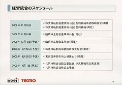 画像ギャラリー No.005のサムネイル画像 / コーエーとテクモ，2009年4月1日にコーエーテクモホールディングスを設立。経営統合へ