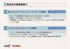 画像ギャラリー No.013のサムネイル画像 / コーエーとテクモ，2009年4月1日にコーエーテクモホールディングスを設立。経営統合へ