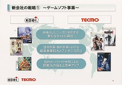 画像ギャラリー No.016のサムネイル画像 / コーエーとテクモ，2009年4月1日にコーエーテクモホールディングスを設立。経営統合へ