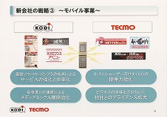 画像ギャラリー No.018のサムネイル画像 / コーエーとテクモ，2009年4月1日にコーエーテクモホールディングスを設立。経営統合へ