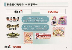 画像ギャラリー No.020のサムネイル画像 / コーエーとテクモ，2009年4月1日にコーエーテクモホールディングスを設立。経営統合へ