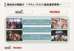 画像ギャラリー No.021のサムネイル画像 / コーエーとテクモ，2009年4月1日にコーエーテクモホールディングスを設立。経営統合へ