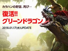 「ドラゴンネストR」,リベンジダンジョン「逆襲!グリーンドラゴンネスト」が実装。「魔法のゼリー」を大量に入手できる新コンテンツも