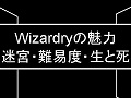 キャラロストのあるオンラインゲーム「Wizardry Online」の発表も行われた「Wizardry 30周年記念トークイベント」。遠藤雅伸氏,伊藤賢治氏らも登場