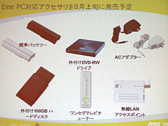 画像集#010のサムネイル/ASUS,Atom搭載の小型ノートPC「Eee PC 901-X」発表。12日に5万9800円で発売