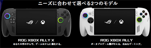 画像ギャラリー No.003のサムネイル画像 / 携帯型ゲームPC「ROG Xbox ALLY」シリーズが10月16日に発売。Ryzen Z2＆最適化されたWindows 11を採用する