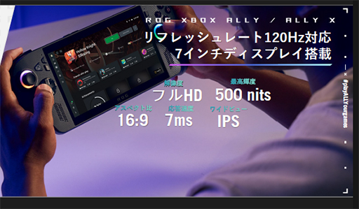 画像ギャラリー No.006のサムネイル画像 / 携帯型ゲームPC「ROG Xbox ALLY」シリーズが10月16日に発売。Ryzen Z2＆最適化されたWindows 11を採用する