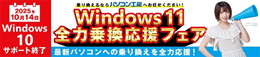 画像ギャラリー No.007のサムネイル画像 / ゲーマー向けPCや周辺機器などが日替わりで割引となる「新生活応援セール」をユニットコムが開催