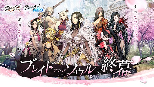 画像ギャラリー No.002のサムネイル画像 / 「ブレイドアンドソウル＆NEO」，国内サービス終了に向けた総合サイトを公開。エンドロールムービーへの参加募集を実施