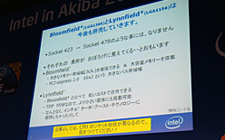 画像集#010のサムネイル/インテル,秋葉原の新会場でユーザー向けイベントを開催。34nmプロセス版SSDやLynnfield対応マザーボードの新情報が