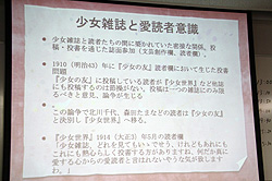 画像ギャラリー No.008のサムネイル画像 / 男性の考える「少女」とはまるで異なる“女性の少女観”とは。コンテンツ文化史学会が2011年第1回例会「『少女』の歴史，ときめきの軌跡」を開催