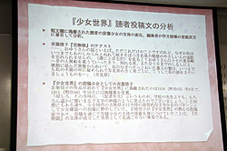 画像ギャラリー No.010のサムネイル画像 / 男性の考える「少女」とはまるで異なる“女性の少女観”とは。コンテンツ文化史学会が2011年第1回例会「『少女』の歴史，ときめきの軌跡」を開催