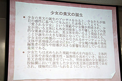 画像ギャラリー No.013のサムネイル画像 / 男性の考える「少女」とはまるで異なる“女性の少女観”とは。コンテンツ文化史学会が2011年第1回例会「『少女』の歴史，ときめきの軌跡」を開催