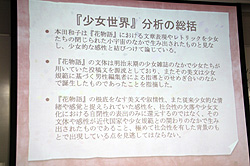 画像ギャラリー No.014のサムネイル画像 / 男性の考える「少女」とはまるで異なる“女性の少女観”とは。コンテンツ文化史学会が2011年第1回例会「『少女』の歴史，ときめきの軌跡」を開催