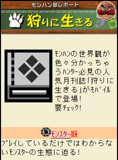 画像ギャラリー No.008のサムネイル画像 / モンスターハンター公式ファンクラブ「モンハン部」が本日創部