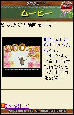 画像ギャラリー No.010のサムネイル画像 / モンスターハンター公式ファンクラブ「モンハン部」が本日創部