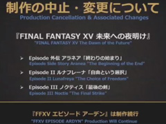 「FFXV」“未来への夜明け”DLC4本のうちアーデン編以外の制作中止が決定。田畑 端DはLuminous Productionsとスクエニグループから離れる