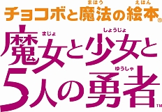 画像集#002のサムネイル/チョコボと魔法の絵本シリーズのサウンドトラックが本日発売