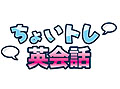 ハンビットユビキタスエンターテインメント,「ちょいトレ英会話」のサービスを発表。本日よりティザーサイトオープン