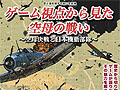 「空母決戦Ver2.0」に攻略本や追加キャンペーンシナリオが同梱されたパッケージ2種類が4月22日に発売。空母戦の解説本も同日発売される