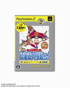 画像ギャラリー No.001のサムネイル画像 / PS2「桃太郎電鉄16 北海道大移動の巻！」のthe Bestが2月5日に発売