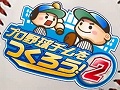 「プロ野球チームをつくろう!2」のプロモーションムービーを4GamerにUp