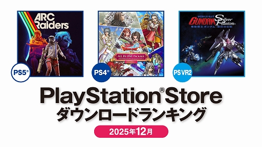 画像ギャラリー No.001のサムネイル画像 / PS5部門「ARC Raiders」，PS4部門「ドラゴンクエストX　オンライン」が1位を獲得。PS Storeの2025年12月DLランキングを公開