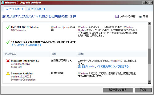 画像集#003のサムネイル/「そのPCはWindows 7へ無事アップグレードできるか」をチェックするMS公式ツールが公開に
