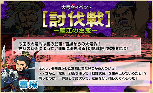 画像ギャラリー No.001のサムネイル画像 / 「ブラウザ三国志」,大号令イベントで仲間と一緒に「幻影武将」を討伐しよう