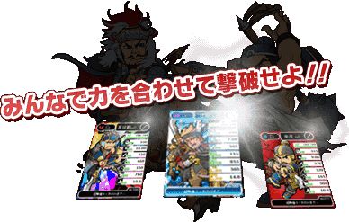 画像ギャラリー No.002のサムネイル画像 / 「ブラウザ三国志」,大号令イベントで仲間と一緒に「幻影武将」を討伐しよう