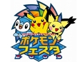 「ポケットモンスター ハートゴールド/ソウルシルバー」の最新情報も! “ポケモンフェスタ2009”が全国4会場で開催