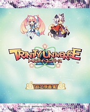 画像集#009のサムネイル/「トリニティ・ユニバース」二人の新キャラクターと予約・限定版特典が公開