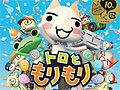 トロの願いは叶うのか。「どこでもいっしょ」のラストシーンから始まるストーリーも楽しめるミニゲーム集「トロともりもり」