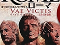 本日発売の「ヨーロッパユニバーサリス ローマ ヴァイアヴィクティス【完全日本語版】」プロモムービーを4GamerにUp
