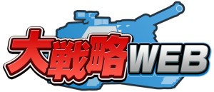 画像集#002のサムネイル/ブラウザゲーム「大戦略WEB」と「みんなの冒険大陸カナン」の特典アイテムがセットになったパッケージ版が登場