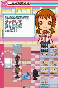 画像集#010のサムネイル/コンビニの「おしごと」を体験できるNDS用ソフト「みんなのコンビニ」,ゲームシステムなどの最新情報を公開
