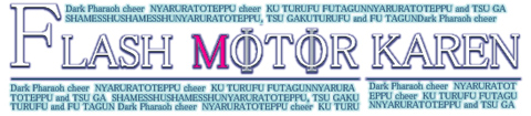 画像ギャラリー No.001のサムネイル画像 / ホープムーン，「フラッシュモーター・カレン」PSP版を2月18日に発売