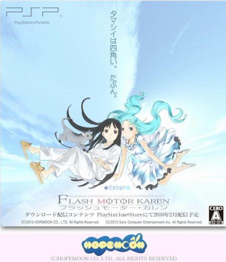 画像ギャラリー No.015のサムネイル画像 / PSP「フラッシュモーター・カレン」，主題歌の情報などを公開