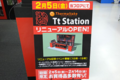 リニューアルしたソフマップ秋葉原本館の「Tt eSPORTS」製品体験スペースをレポート。14日まで記念の特価販売を実施中