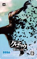 画像集#004のサムネイル/「クロヒョウ 龍が如く新章」内容の異なるデジタルデータがもらえる,販売店別の限定ダウンロードコンテンツカードが予約特典に