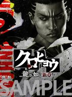 画像集#014のサムネイル/「クロヒョウ 龍が如く新章」内容の異なるデジタルデータがもらえる,販売店別の限定ダウンロードコンテンツカードが予約特典に