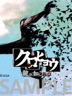 画像集#020のサムネイル/「クロヒョウ 龍が如く新章」内容の異なるデジタルデータがもらえる,販売店別の限定ダウンロードコンテンツカードが予約特典に