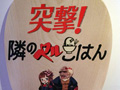 マフィア梶田の二次元が来い!:第236回「リトルビッグプラネットで催されたNJGNの饗宴」