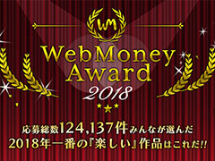「WebMoney Award 2018」各部門の受賞作品が発表。オンラインゲーム部門で最も支持されたのは「戦国IXA」