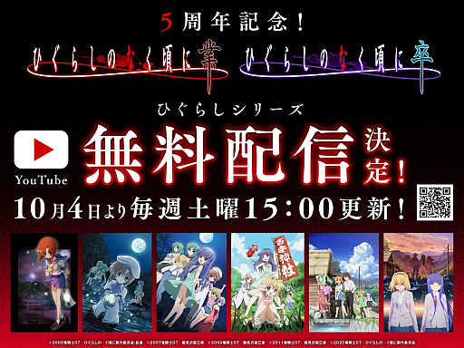 画像ギャラリー No.001のサムネイル画像 / アニメ「ひぐらしのなく頃に」シリーズ全98話が10月4日より無料配信。毎週土曜日15:00に更新
