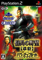 信長の野望・革新 with パワーアップキット コーエーテクモ the Best